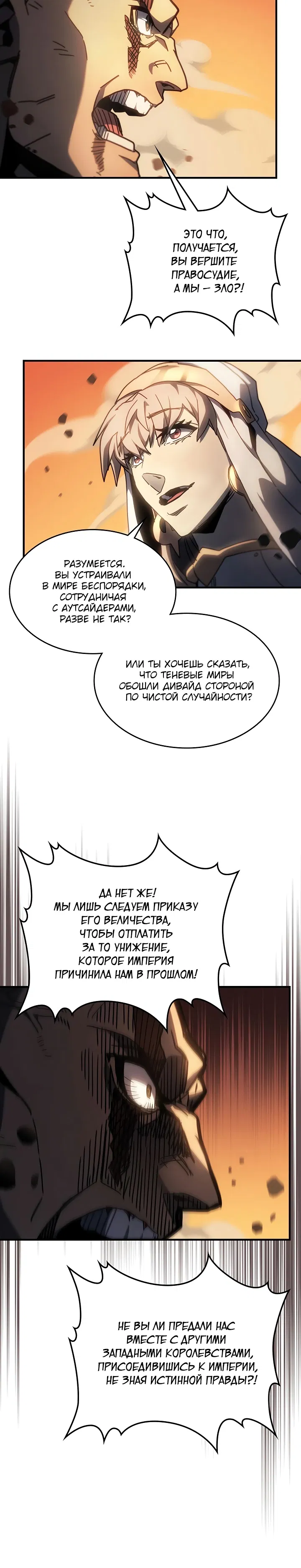 Манга Магия вернувшегося должна быть особенной - Глава 216 Страница 18