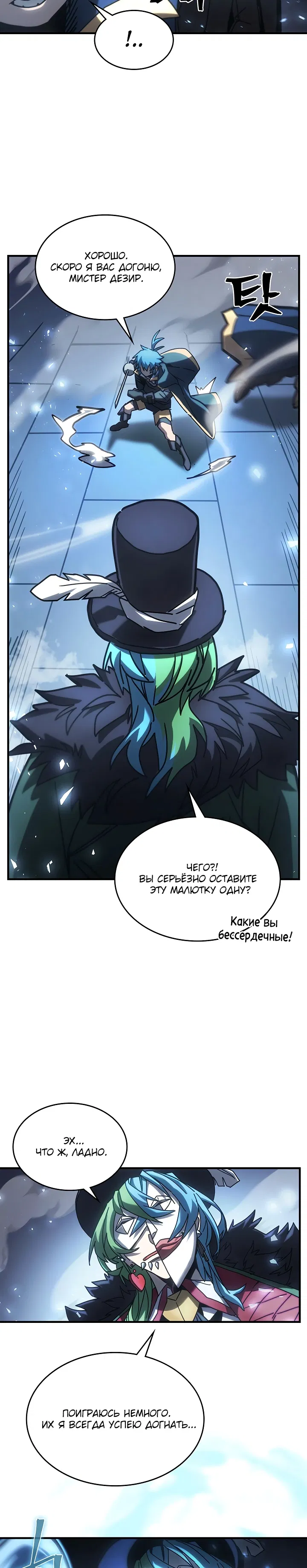 Манга Магия вернувшегося должна быть особенной - Глава 217 Страница 7