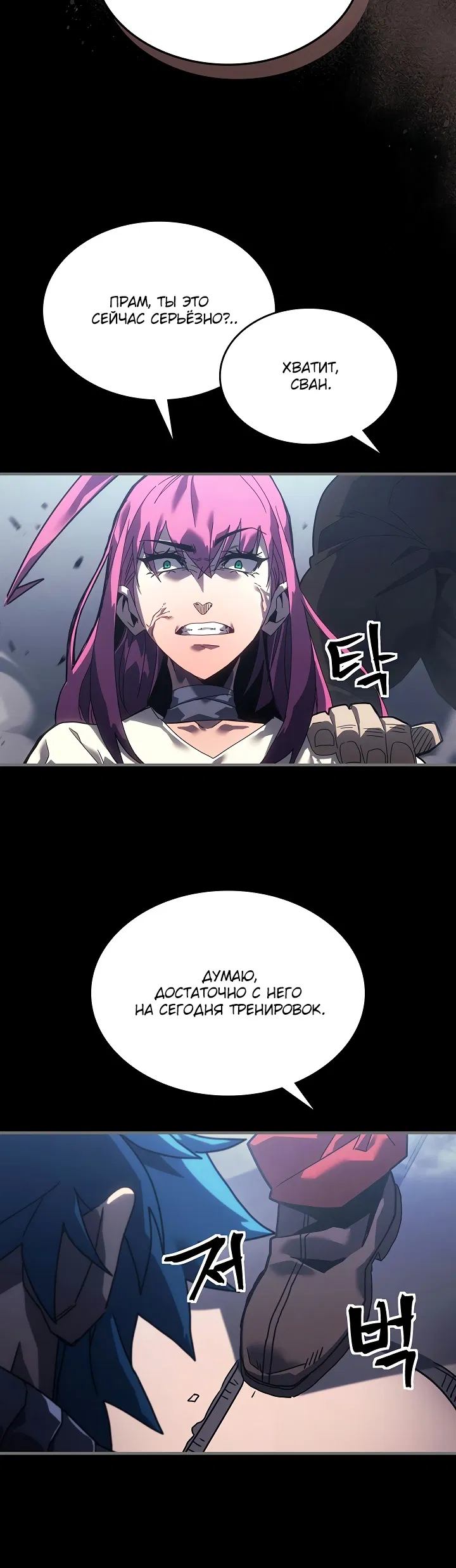 Манга Магия вернувшегося должна быть особенной - Глава 217 Страница 29