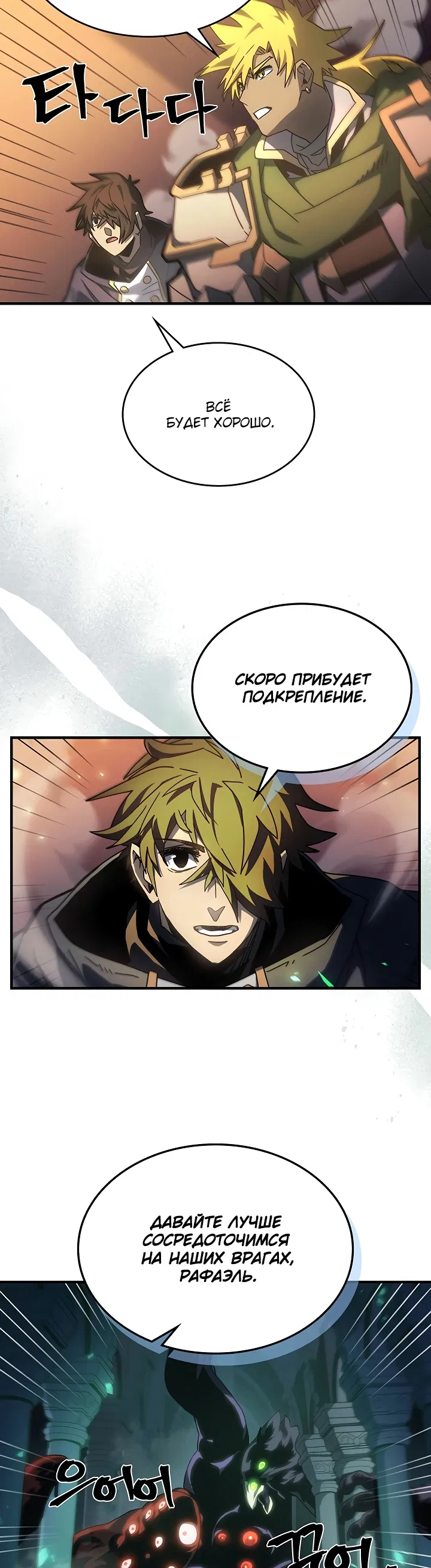 Манга Магия вернувшегося должна быть особенной - Глава 217 Страница 12