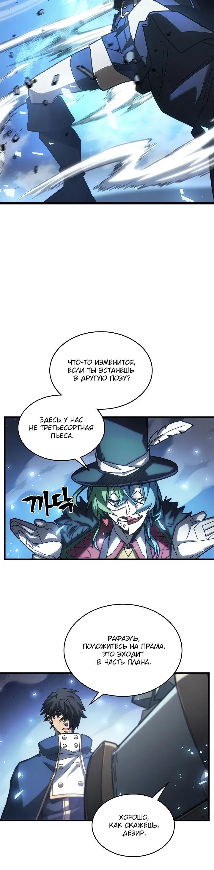 Манга Магия вернувшегося должна быть особенной - Глава 217 Страница 4