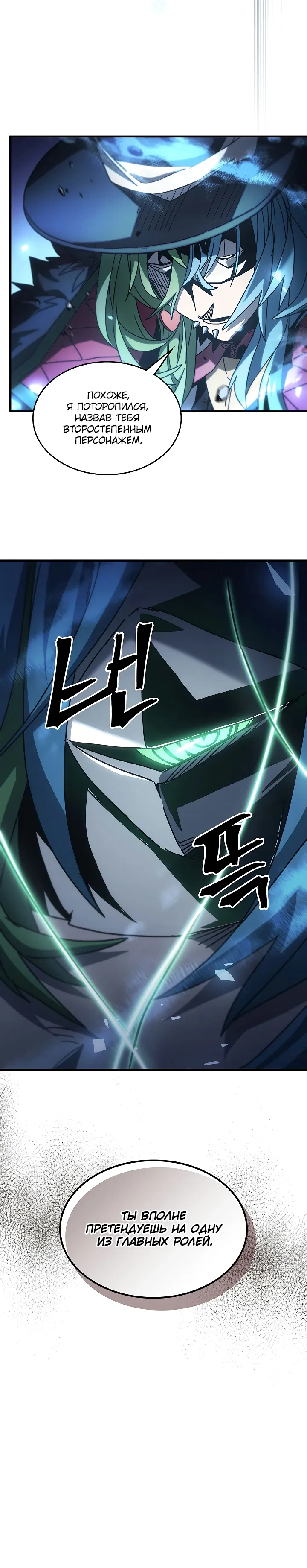 Манга Магия вернувшегося должна быть особенной - Глава 217 Страница 9