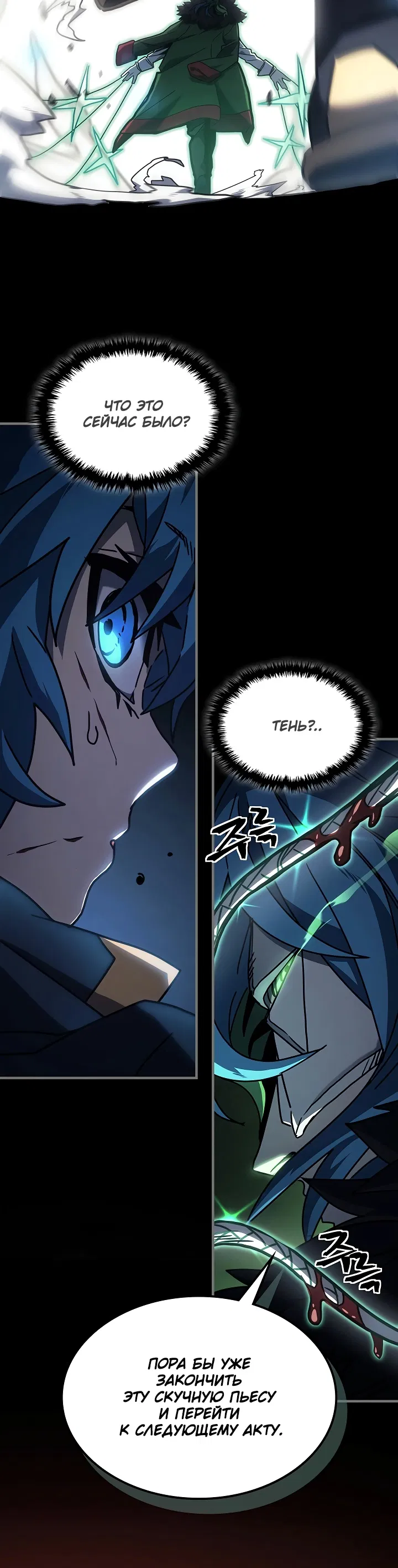 Манга Магия вернувшегося должна быть особенной - Глава 217 Страница 22