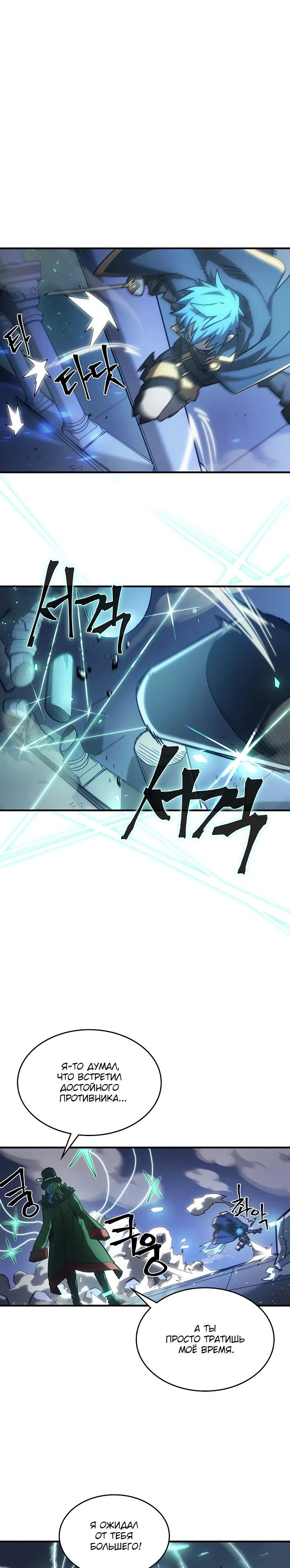 Манга Магия вернувшегося должна быть особенной - Глава 217 Страница 16