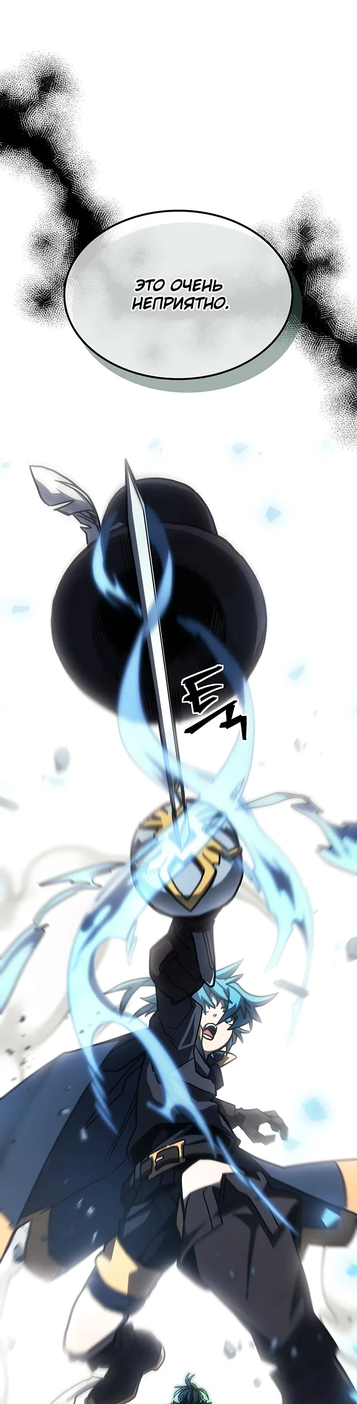 Манга Магия вернувшегося должна быть особенной - Глава 217 Страница 21