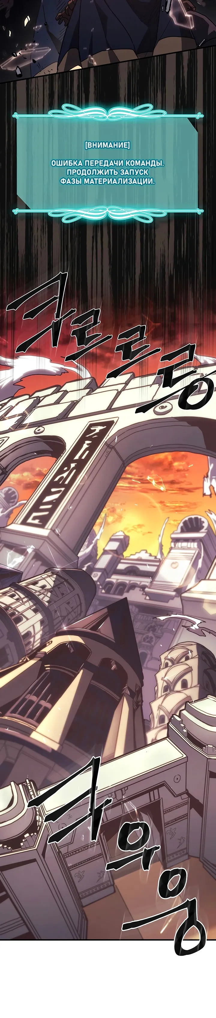 Манга Магия вернувшегося должна быть особенной - Глава 219 Страница 19