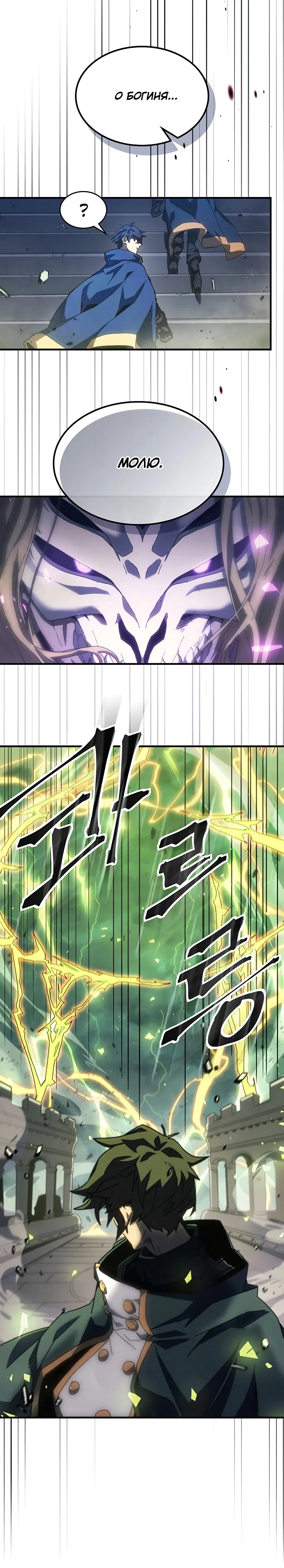 Манга Магия вернувшегося должна быть особенной - Глава 219 Страница 9