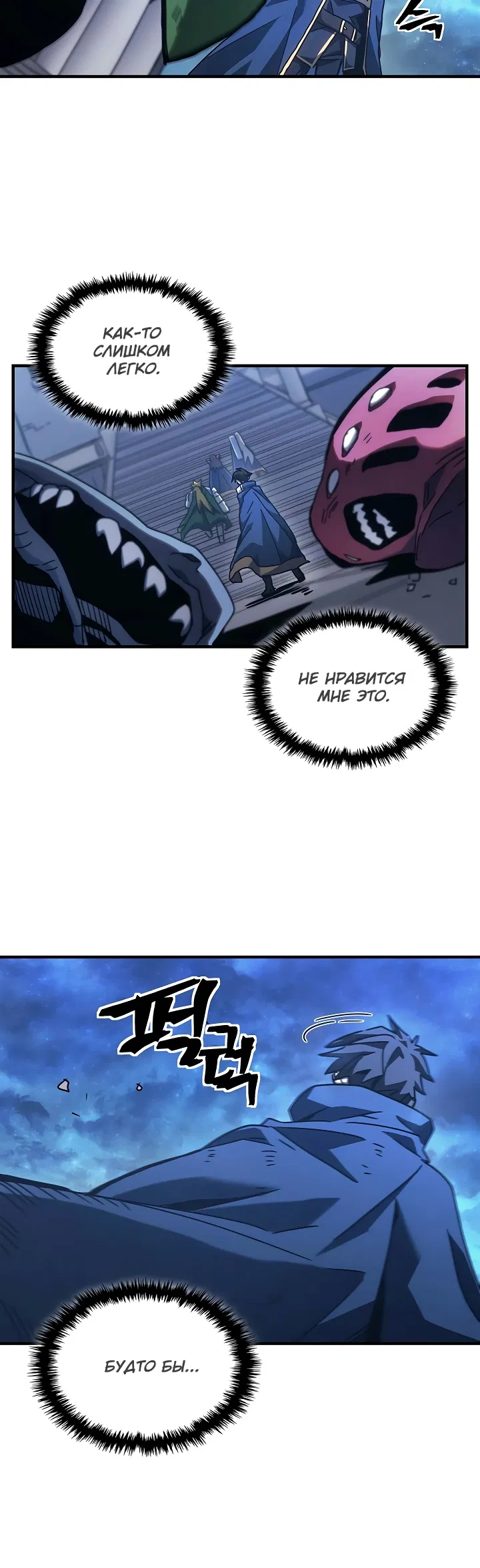 Манга Магия вернувшегося должна быть особенной - Глава 219 Страница 4