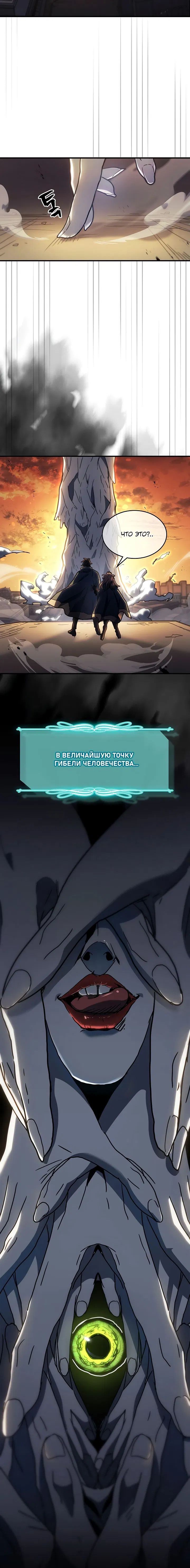 Манга Магия вернувшегося должна быть особенной - Глава 219 Страница 27