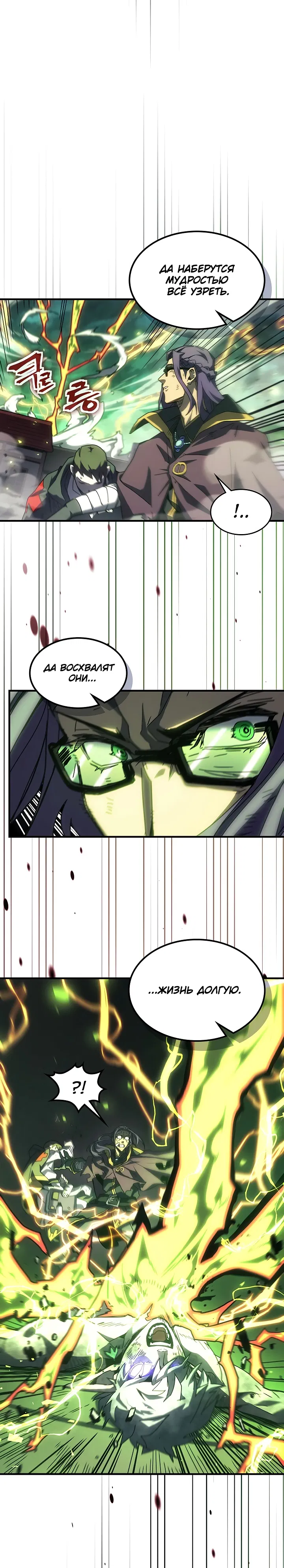 Манга Магия вернувшегося должна быть особенной - Глава 219 Страница 8