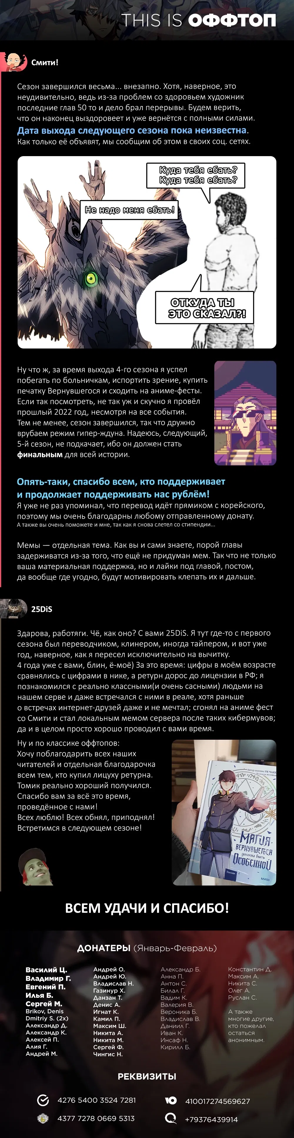 Манга Магия вернувшегося должна быть особенной - Глава 219 Страница 30