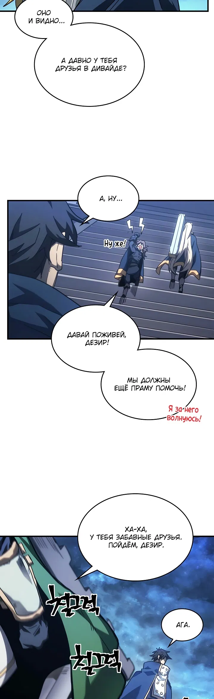 Манга Магия вернувшегося должна быть особенной - Глава 219 Страница 3