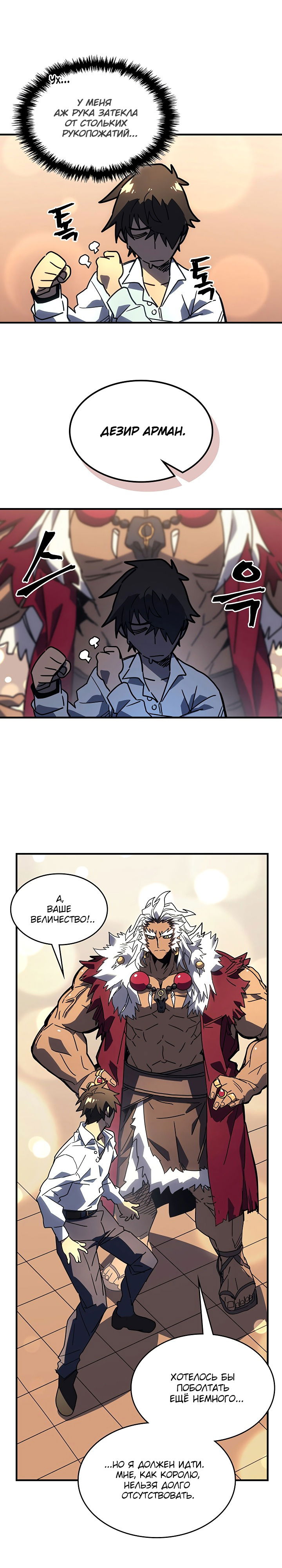 Манга Магия вернувшегося должна быть особенной - Глава 227 Страница 10