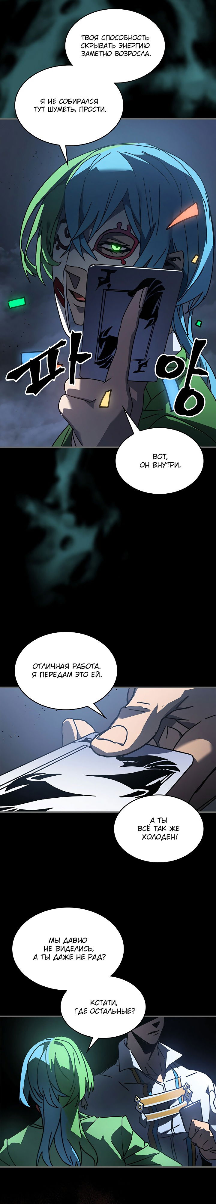 Манга Магия вернувшегося должна быть особенной - Глава 227 Страница 27