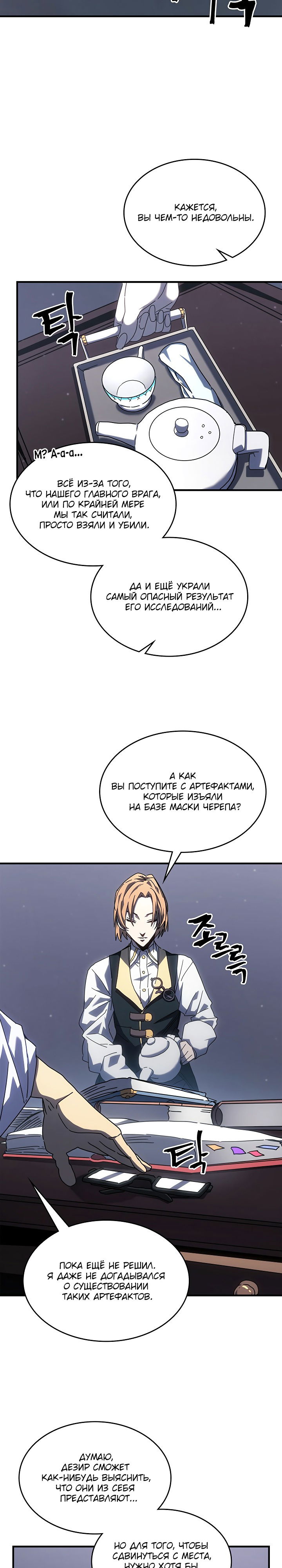 Манга Магия вернувшегося должна быть особенной - Глава 227 Страница 2