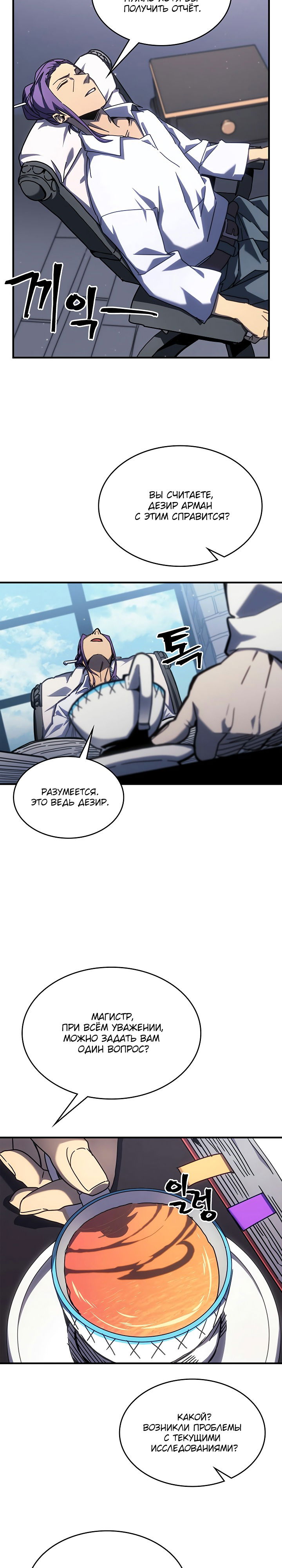 Манга Магия вернувшегося должна быть особенной - Глава 227 Страница 3