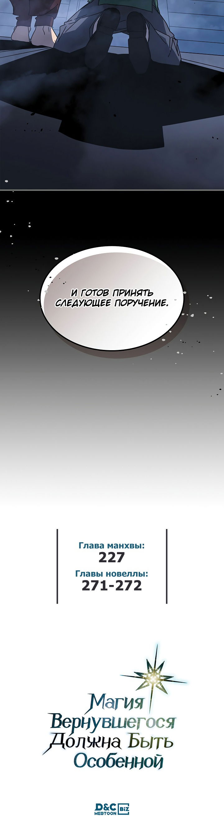 Манга Магия вернувшегося должна быть особенной - Глава 227 Страница 30