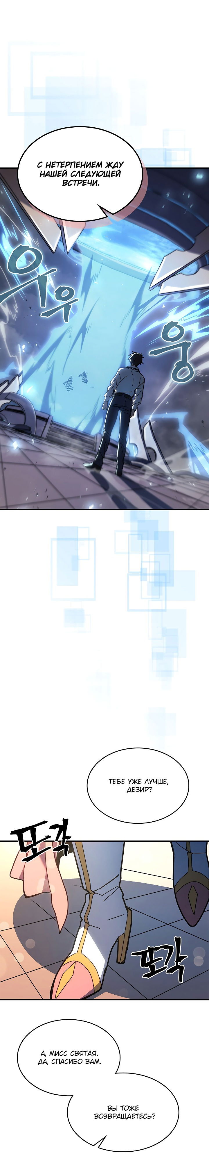 Манга Магия вернувшегося должна быть особенной - Глава 227 Страница 13
