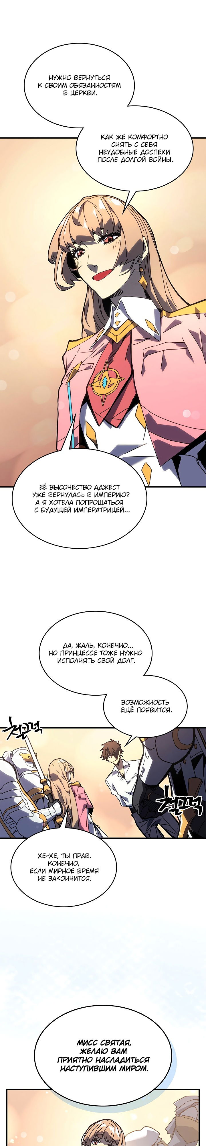 Манга Магия вернувшегося должна быть особенной - Глава 227 Страница 14