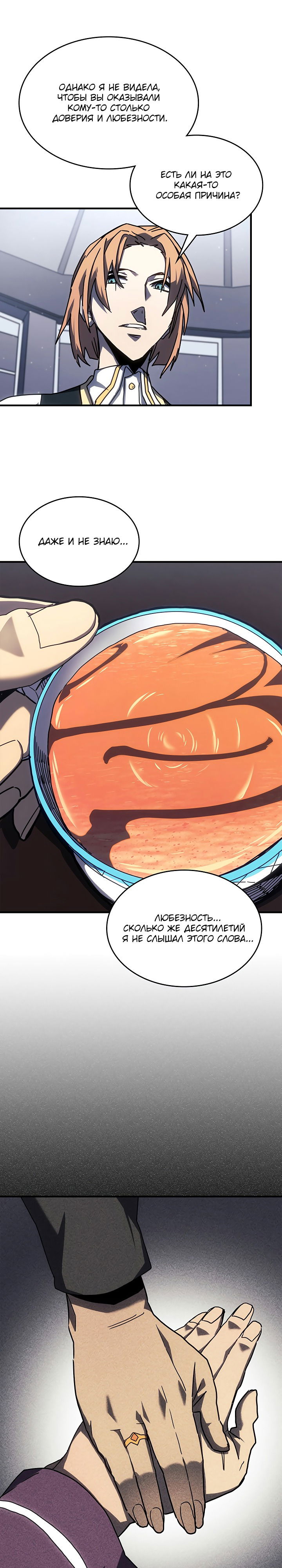 Манга Магия вернувшегося должна быть особенной - Глава 227 Страница 5