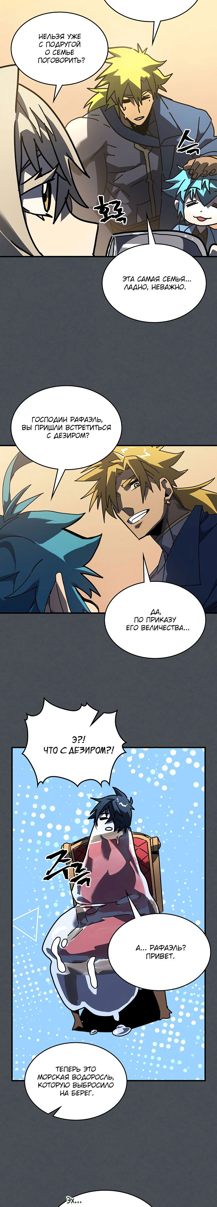 Манга Магия вернувшегося должна быть особенной - Глава 227 Страница 24