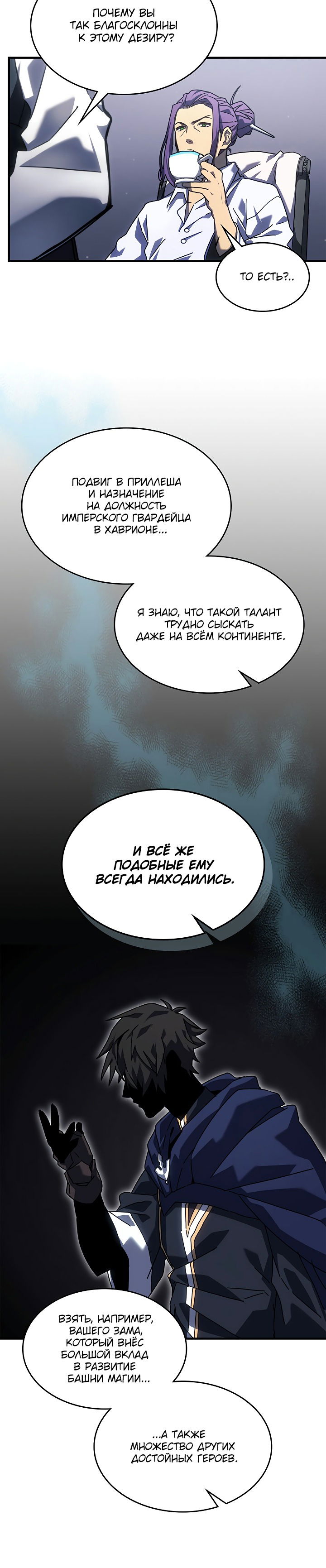 Манга Магия вернувшегося должна быть особенной - Глава 227 Страница 4