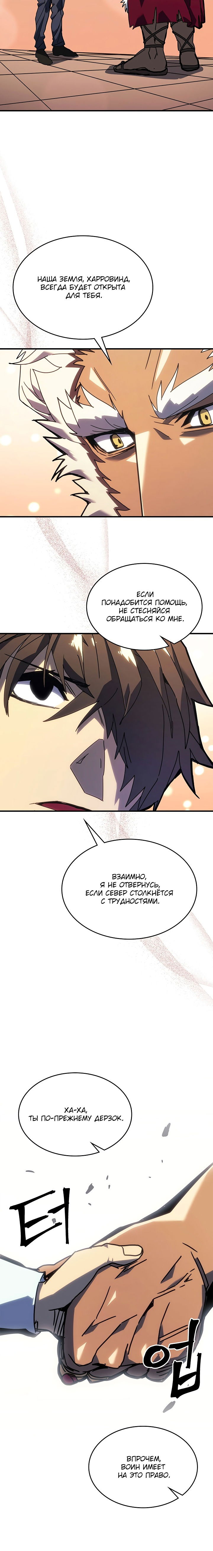 Манга Магия вернувшегося должна быть особенной - Глава 227 Страница 12