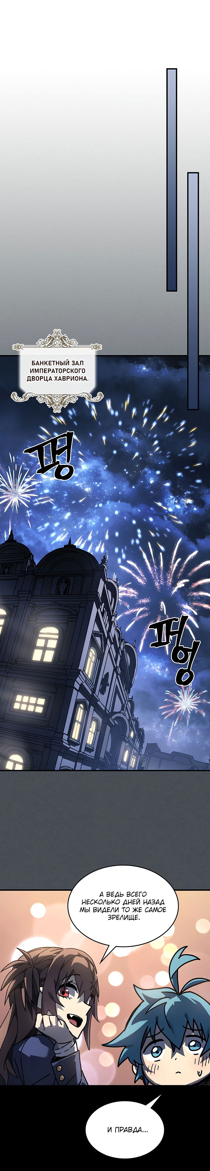 Манга Магия вернувшегося должна быть особенной - Глава 227 Страница 20