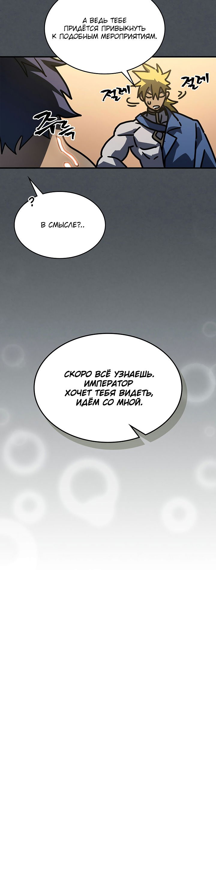 Манга Магия вернувшегося должна быть особенной - Глава 227 Страница 25