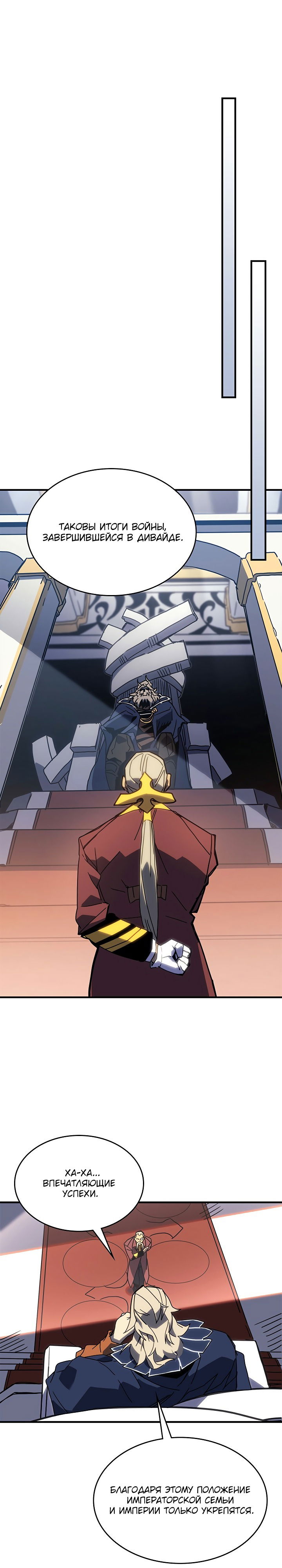 Манга Магия вернувшегося должна быть особенной - Глава 227 Страница 17