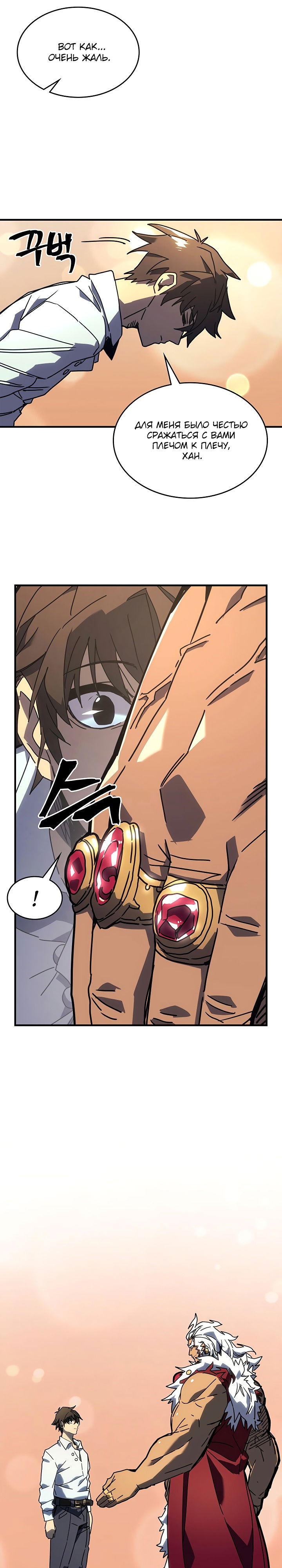 Манга Магия вернувшегося должна быть особенной - Глава 227 Страница 11