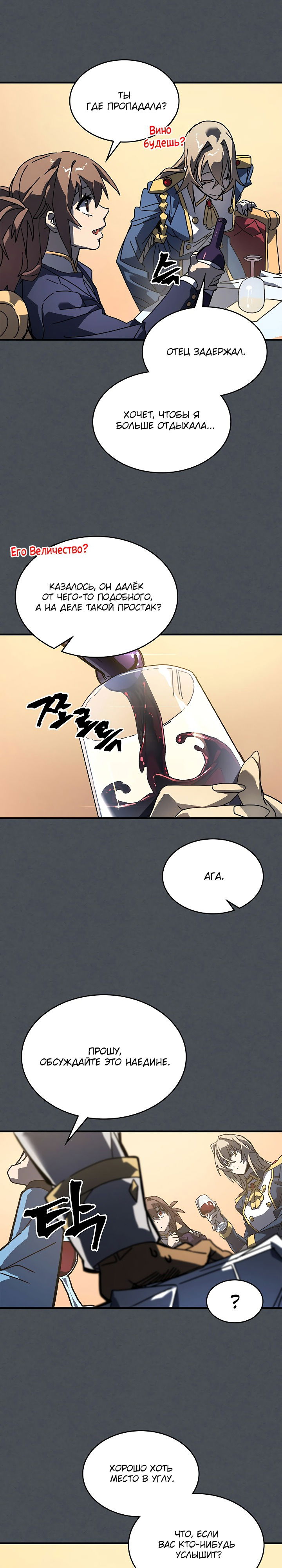 Манга Магия вернувшегося должна быть особенной - Глава 227 Страница 23