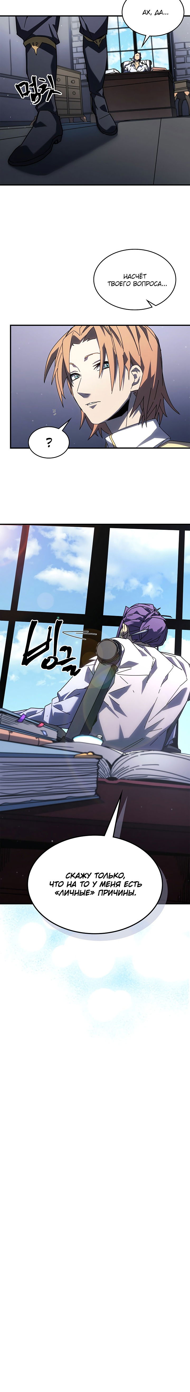 Манга Магия вернувшегося должна быть особенной - Глава 227 Страница 7