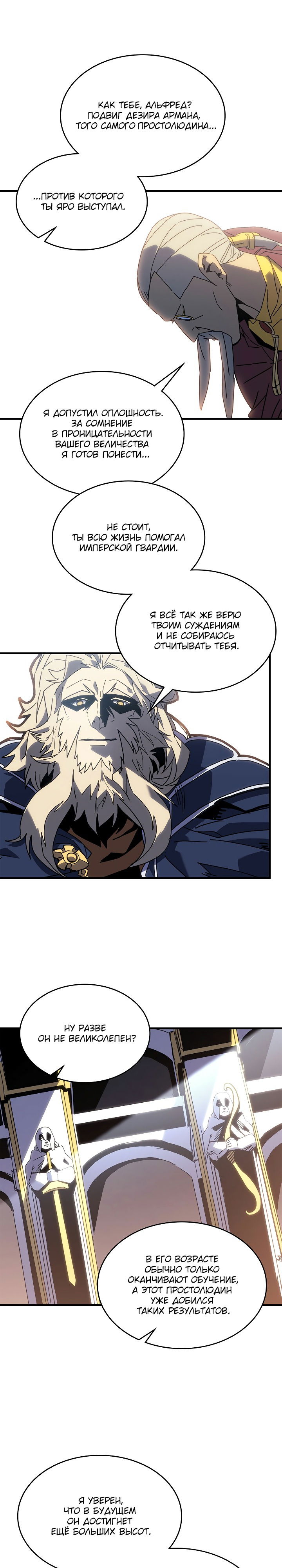 Манга Магия вернувшегося должна быть особенной - Глава 227 Страница 18