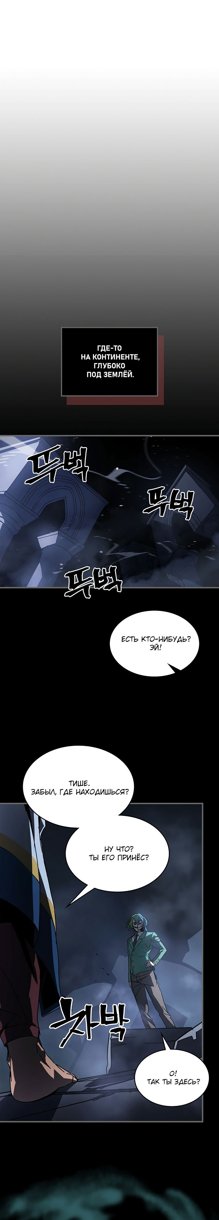 Манга Магия вернувшегося должна быть особенной - Глава 227 Страница 26