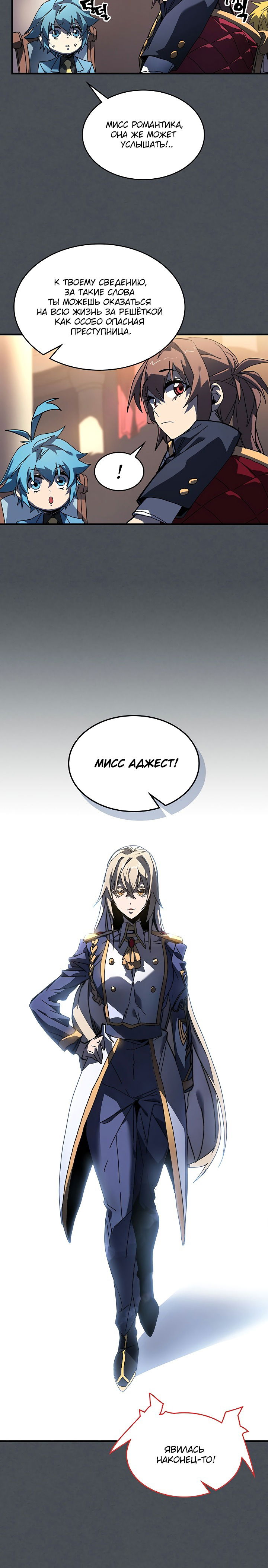 Манга Магия вернувшегося должна быть особенной - Глава 227 Страница 22