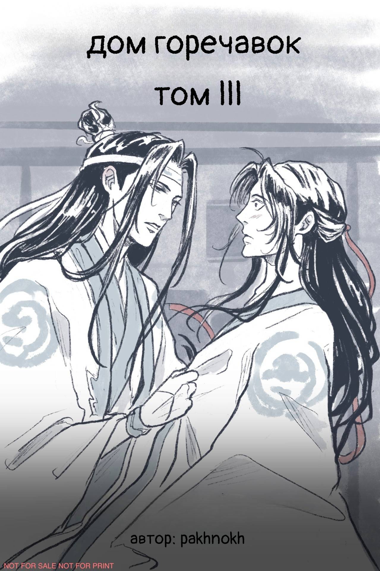 Манга Дом горечавок - Глава 1 Страница 1