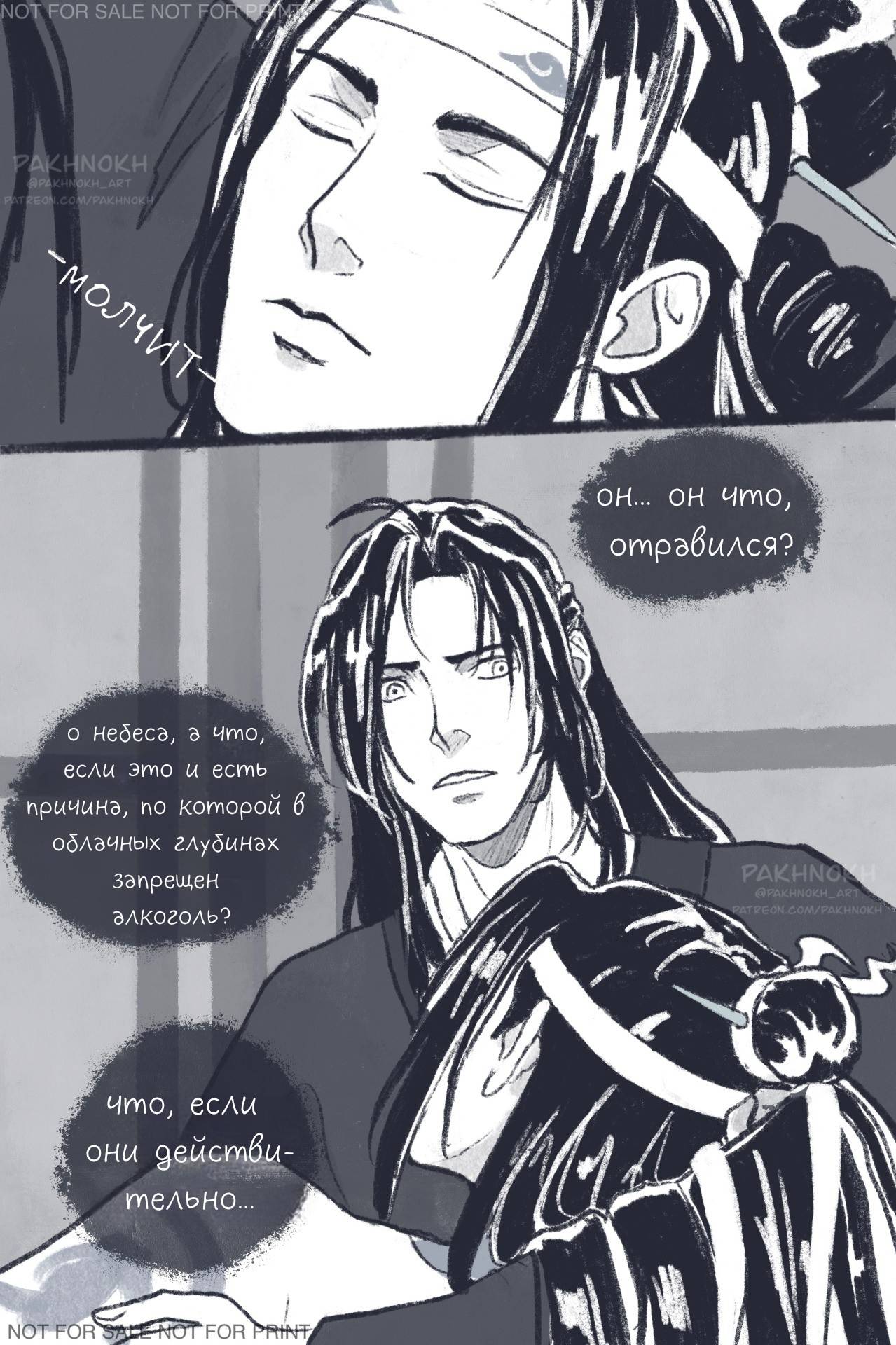 Манга Дом горечавок - Глава 2 Страница 36