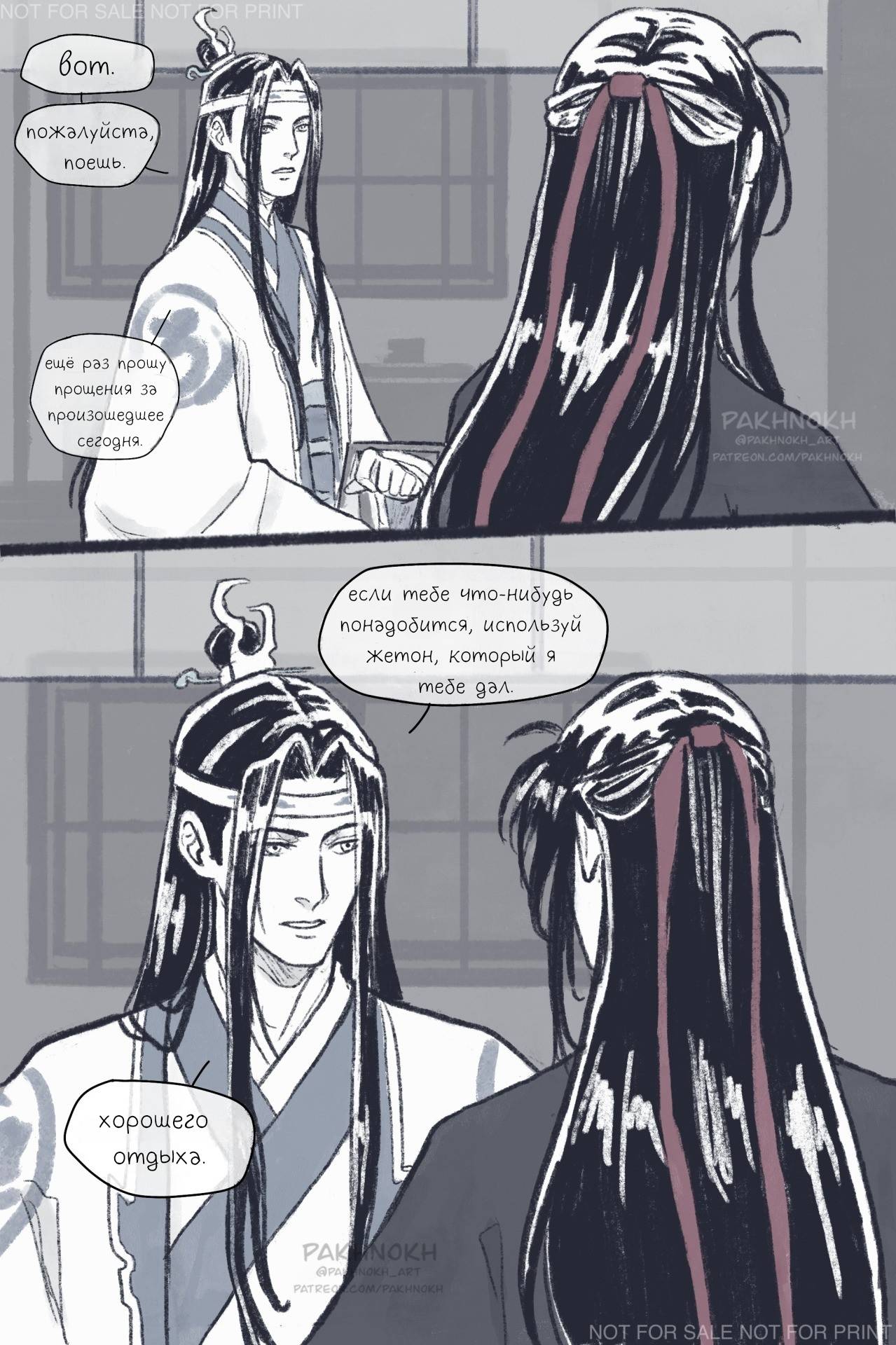 Манга Дом горечавок - Глава 2 Страница 8