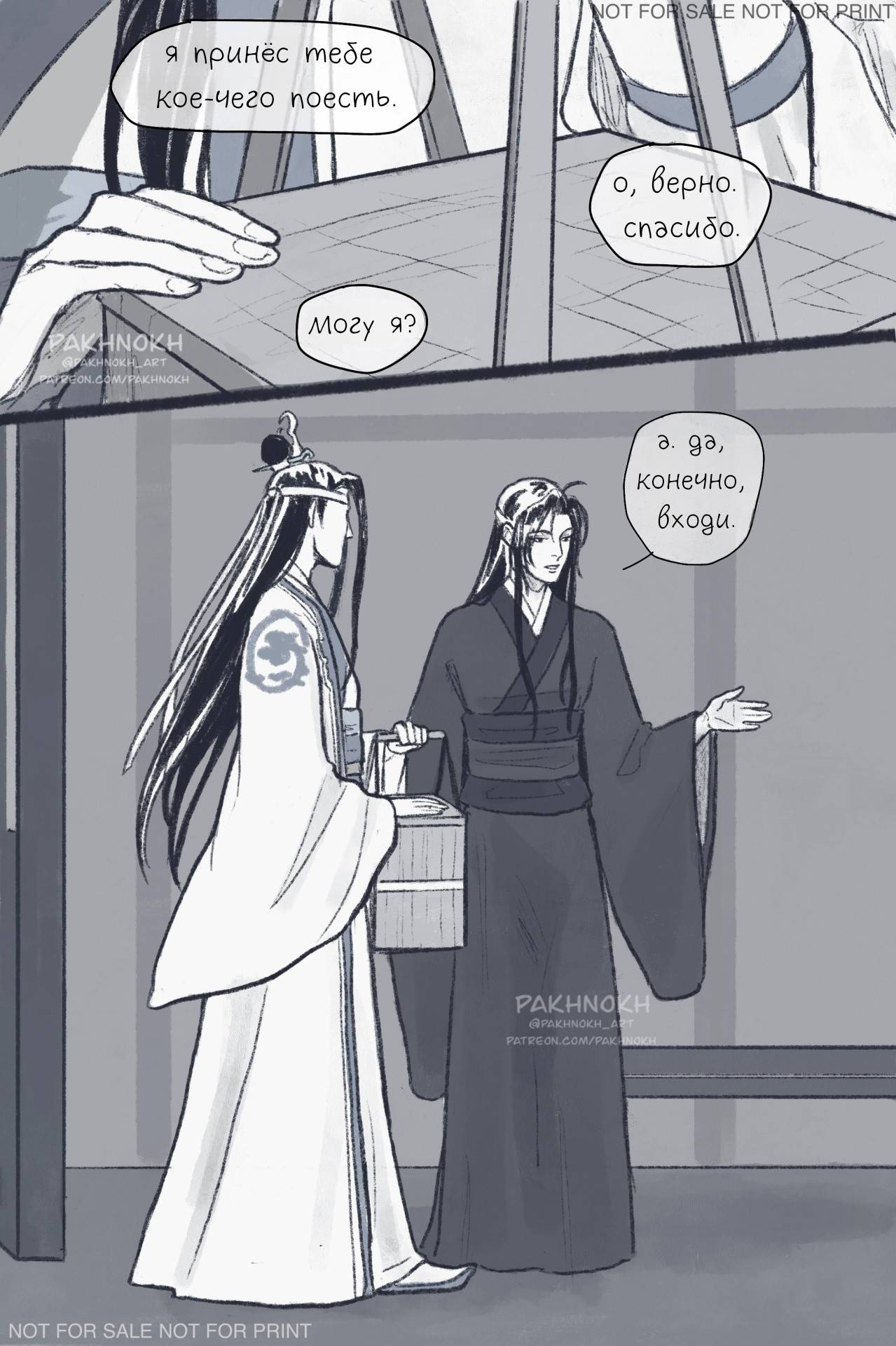 Манга Дом горечавок - Глава 2 Страница 6