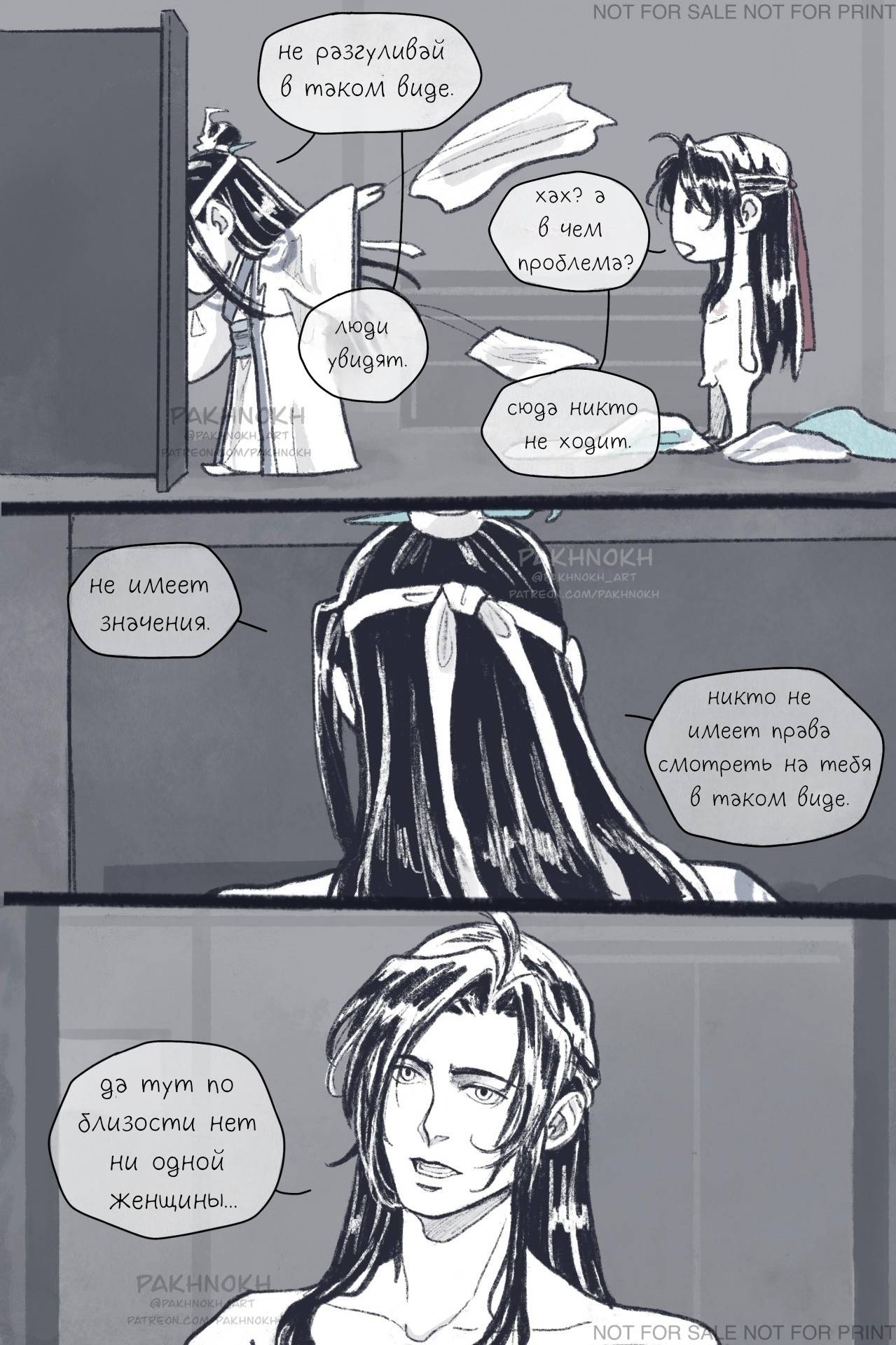 Манга Дом горечавок - Глава 3 Страница 31