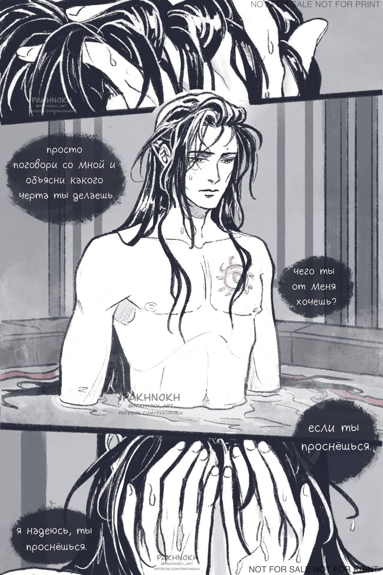 Манга Дом горечавок - Глава 3 Страница 21