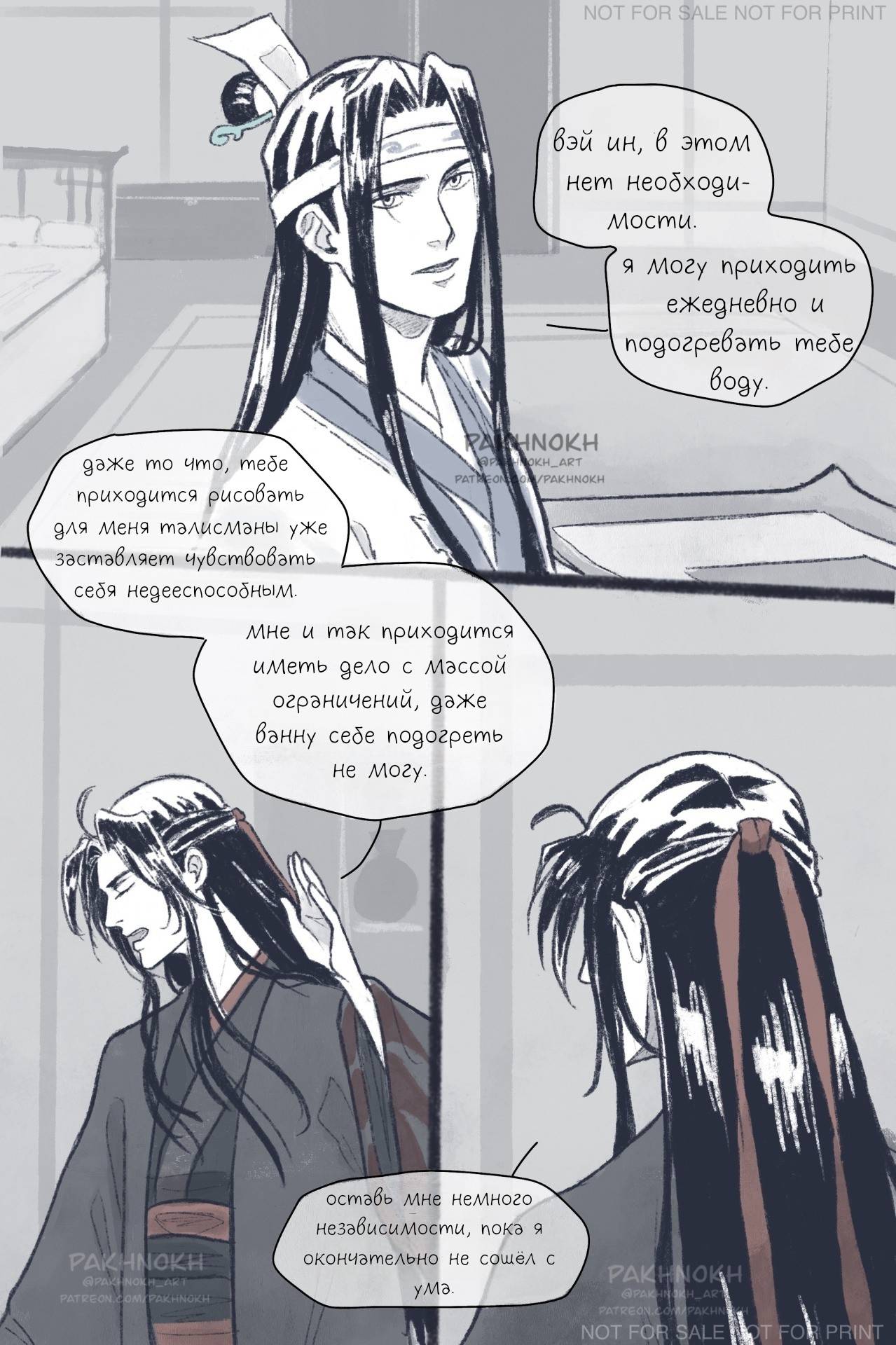 Манга Дом горечавок - Глава 3 Страница 5