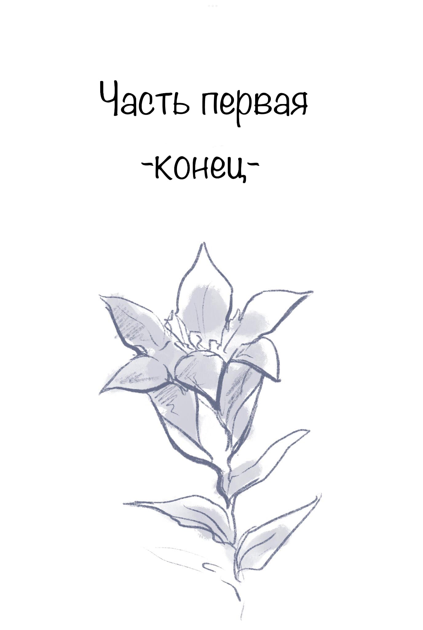 Манга Дом горечавок - Глава 14 Страница 4