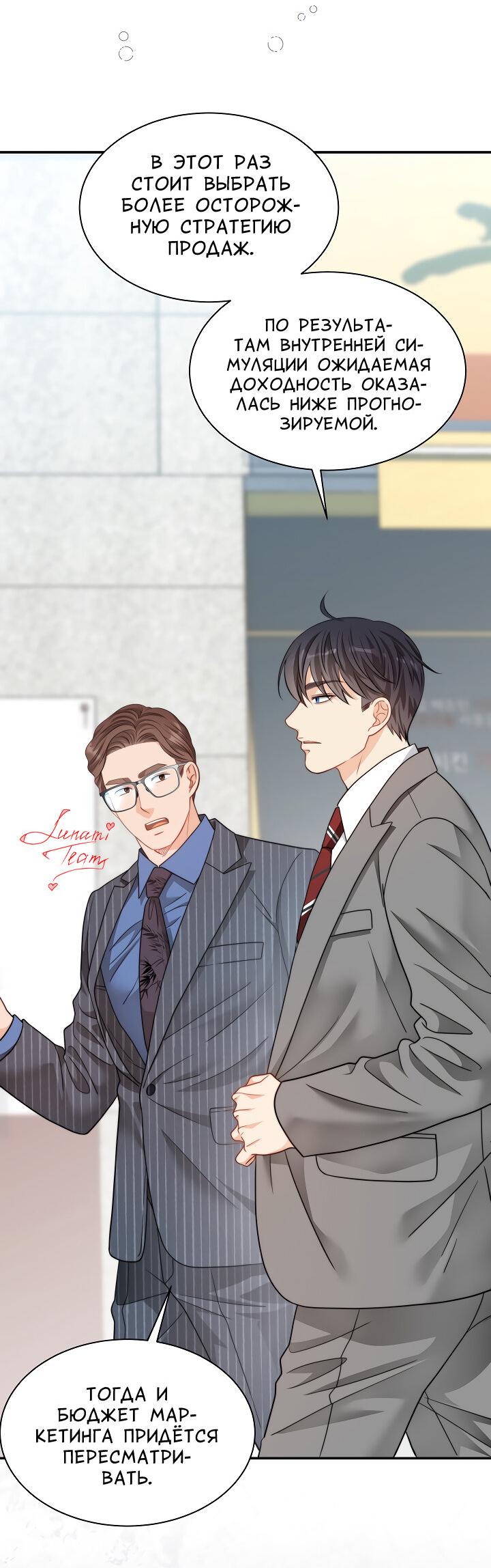 Манга Тайный брак господина лиса - Глава 94 Страница 52