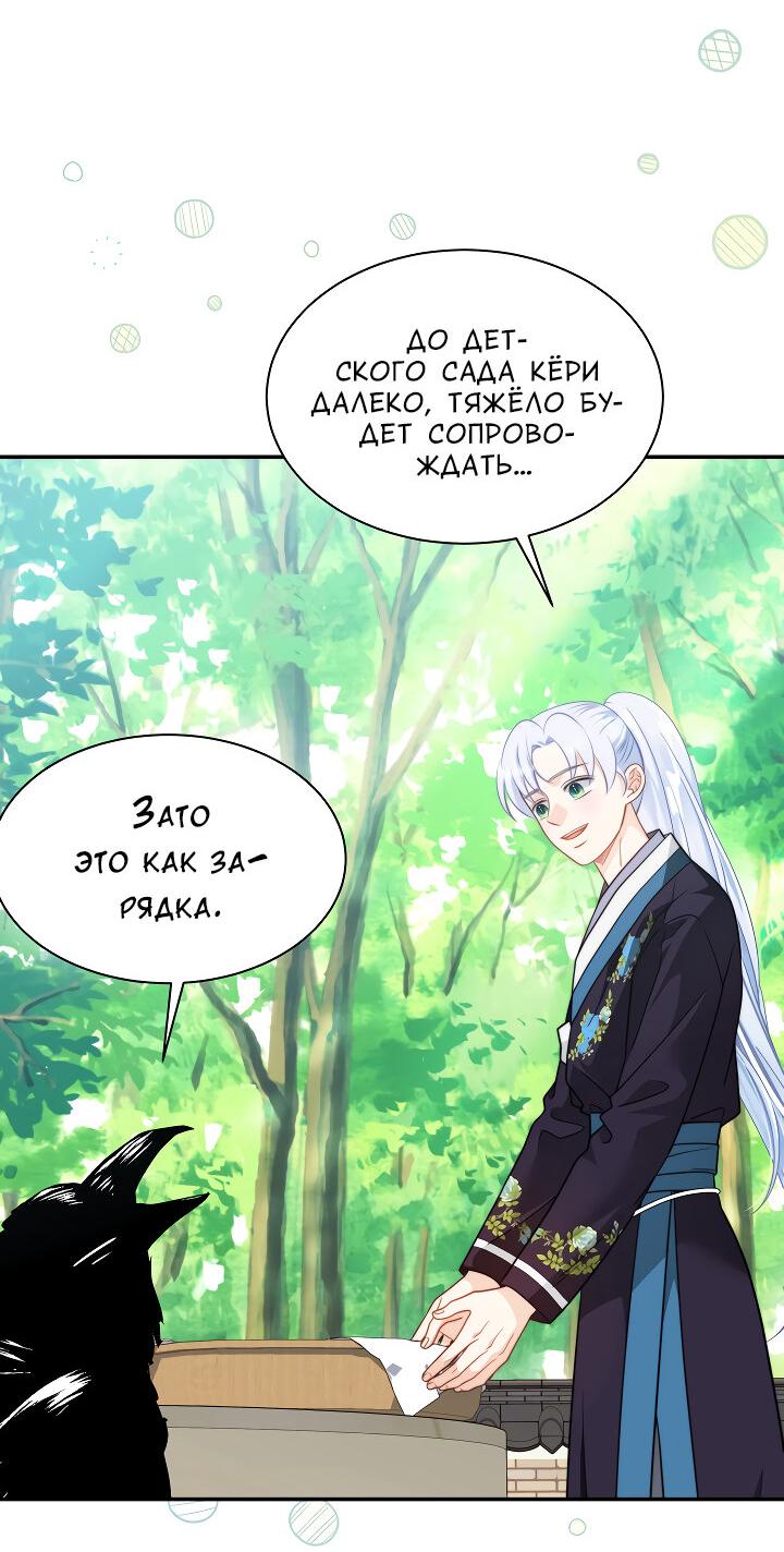 Манга Тайный брак господина лиса - Глава 94 Страница 17