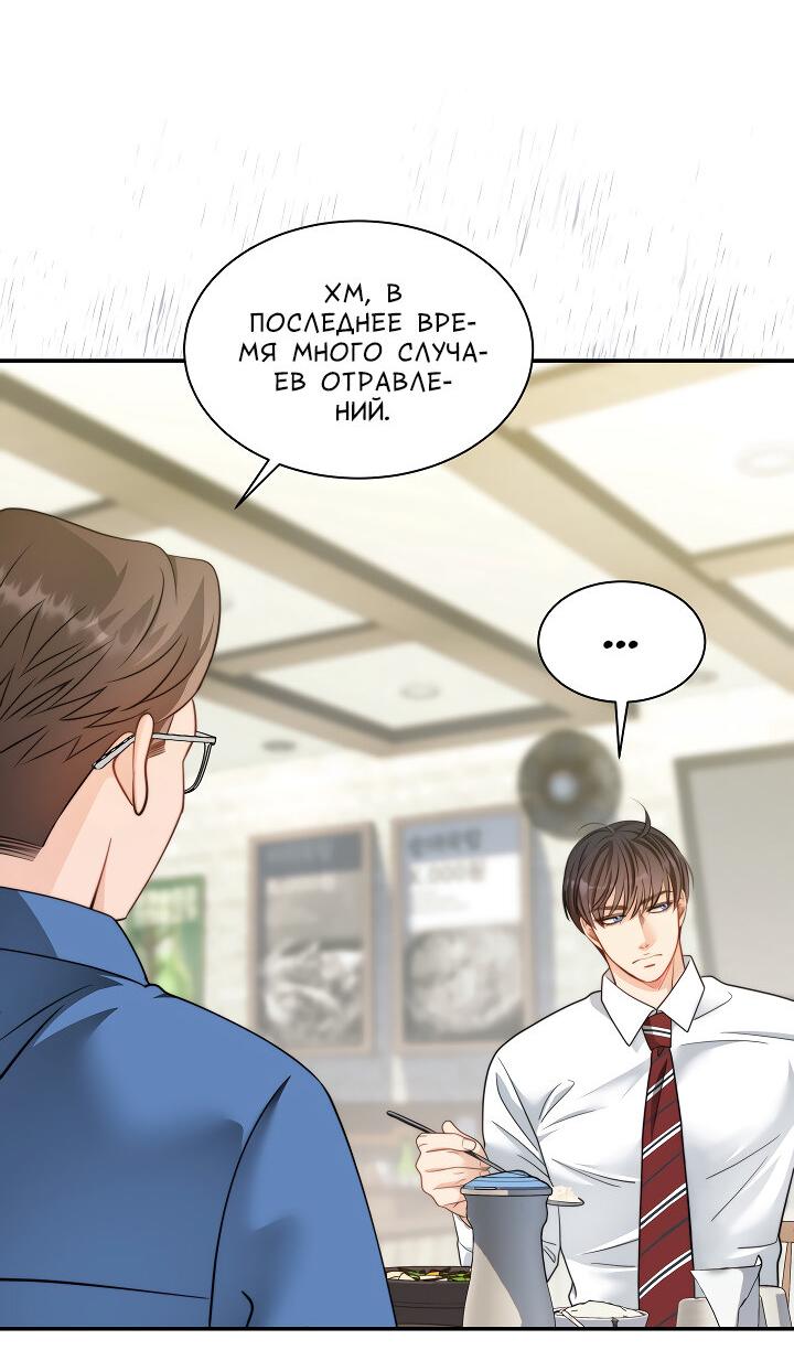 Манга Тайный брак господина лиса - Глава 94 Страница 47
