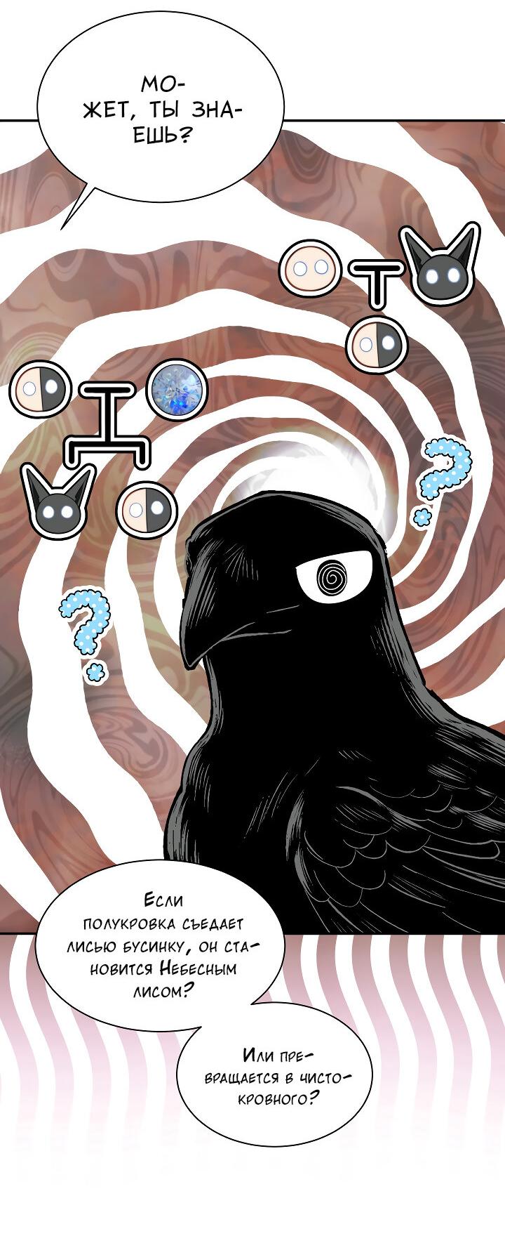 Манга Тайный брак господина лиса - Глава 94 Страница 30