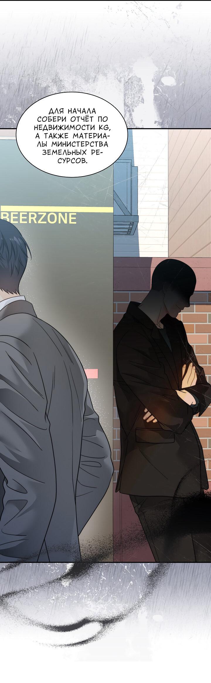 Манга Тайный брак господина лиса - Глава 94 Страница 54