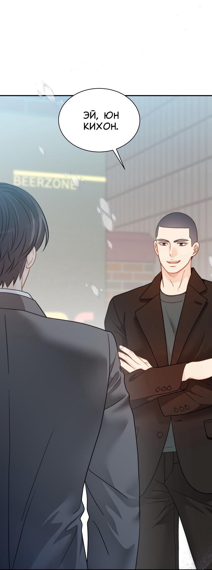 Манга Тайный брак господина лиса - Глава 94 Страница 56